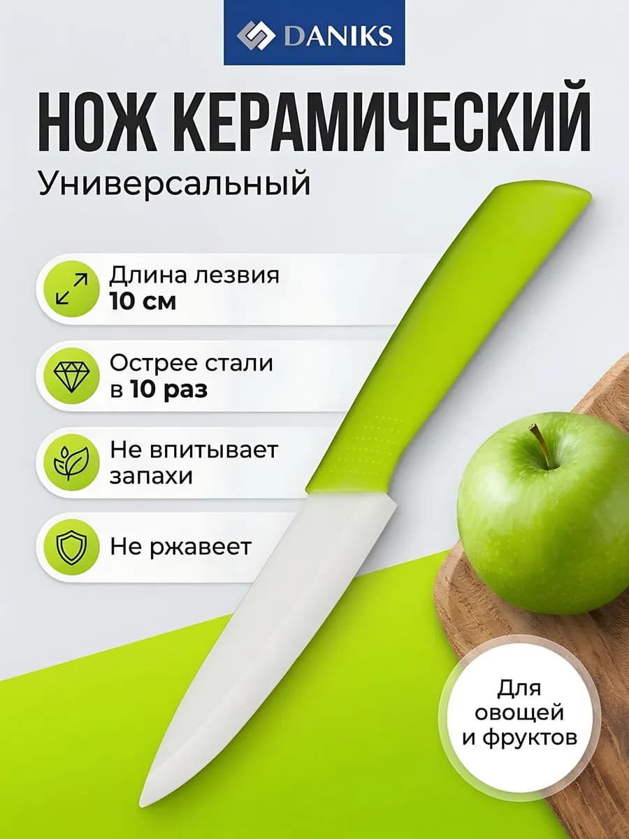Нож керамический универсальный 10 см, лёгкий, острый