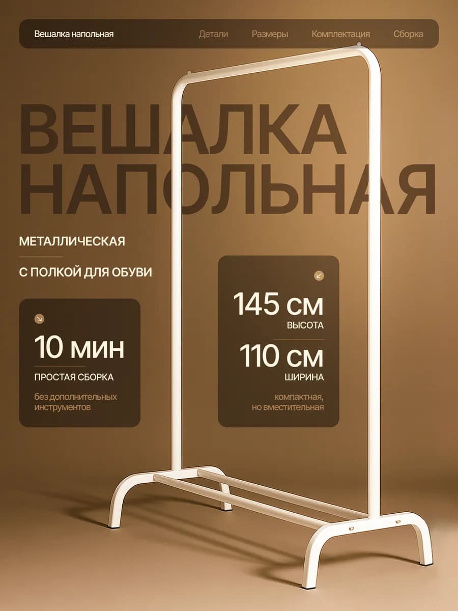 Вешалка напольная для одежды в прихожую металлическая