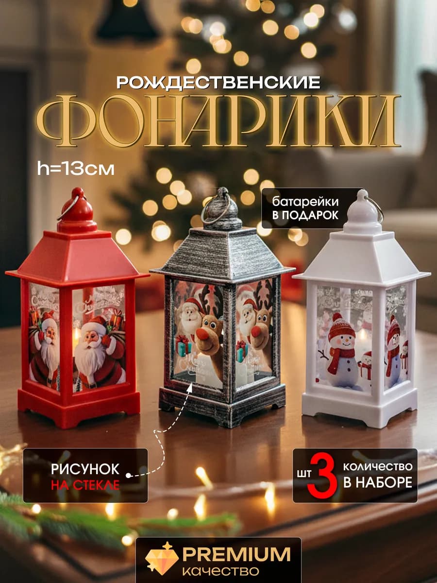 Подарок на Новый Год фонарь новогодний светильник декор
