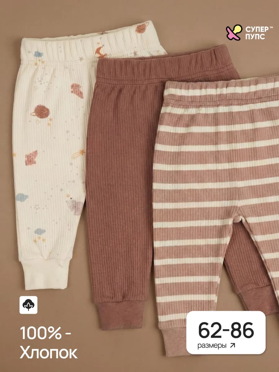 Штанишки для новорожденных