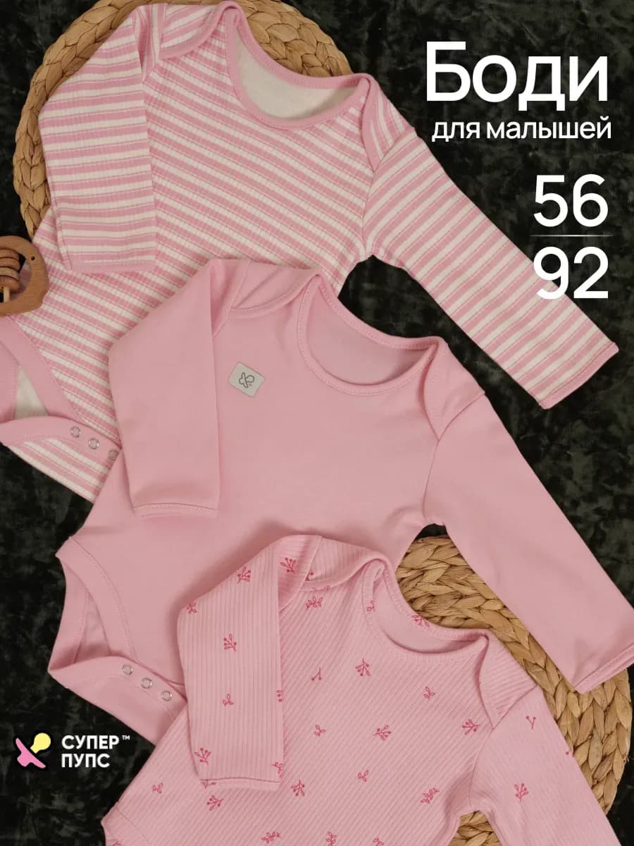 Боди для новорожденных