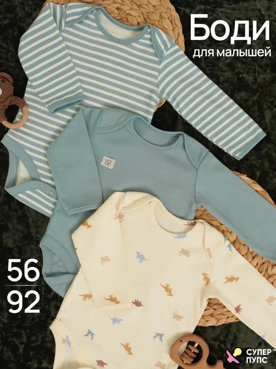 Боди для новорожденных