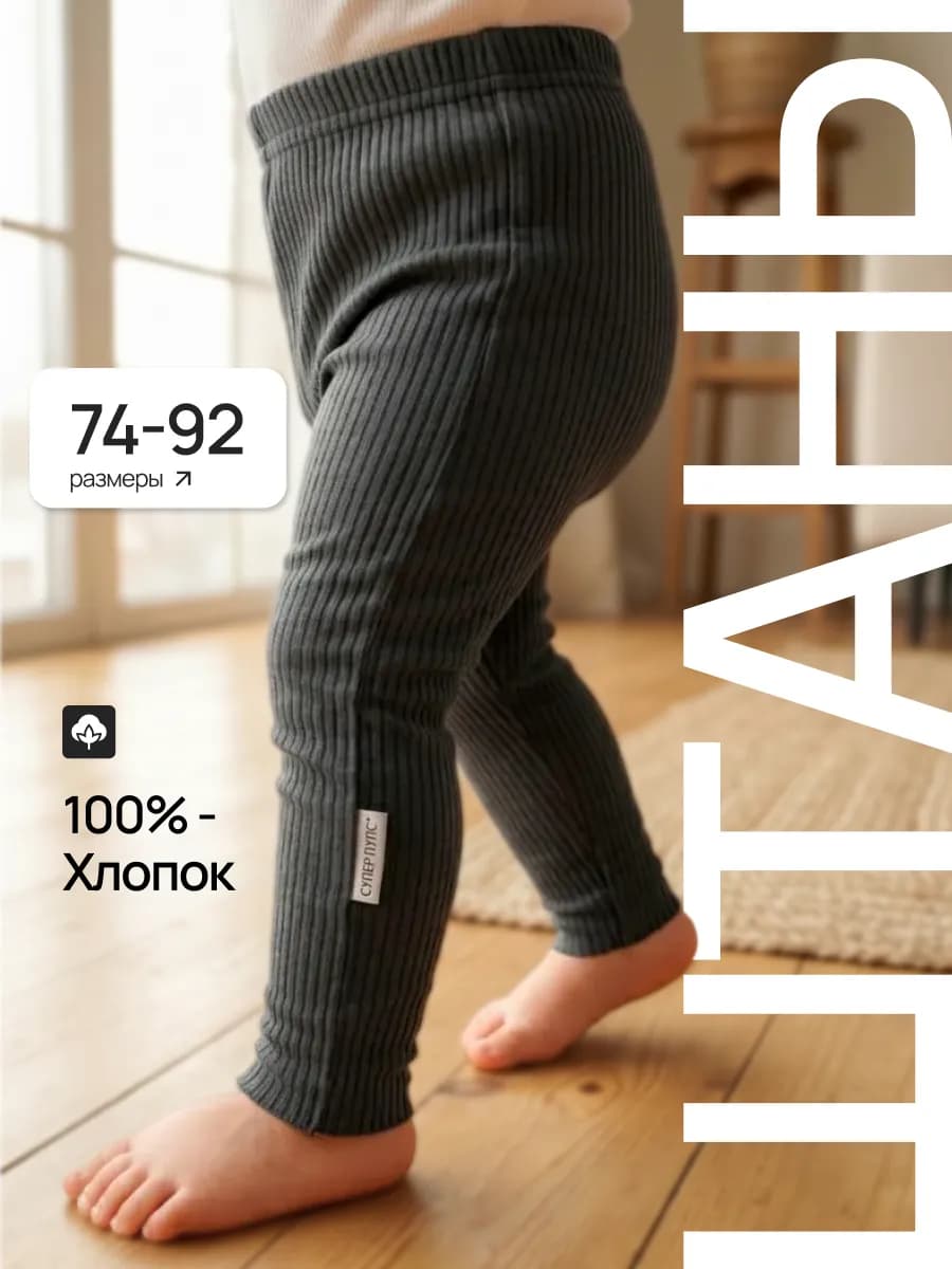 Штанишки для новорожденных