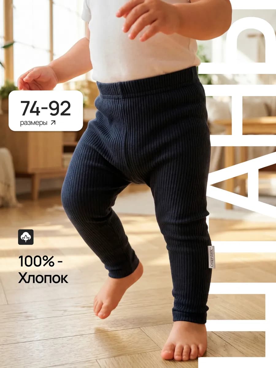 Штанишки для новорожденных