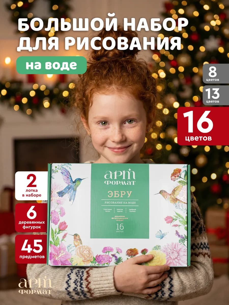 Набор для рисования на воде ЭБРУ 16 цветов на 8 марта