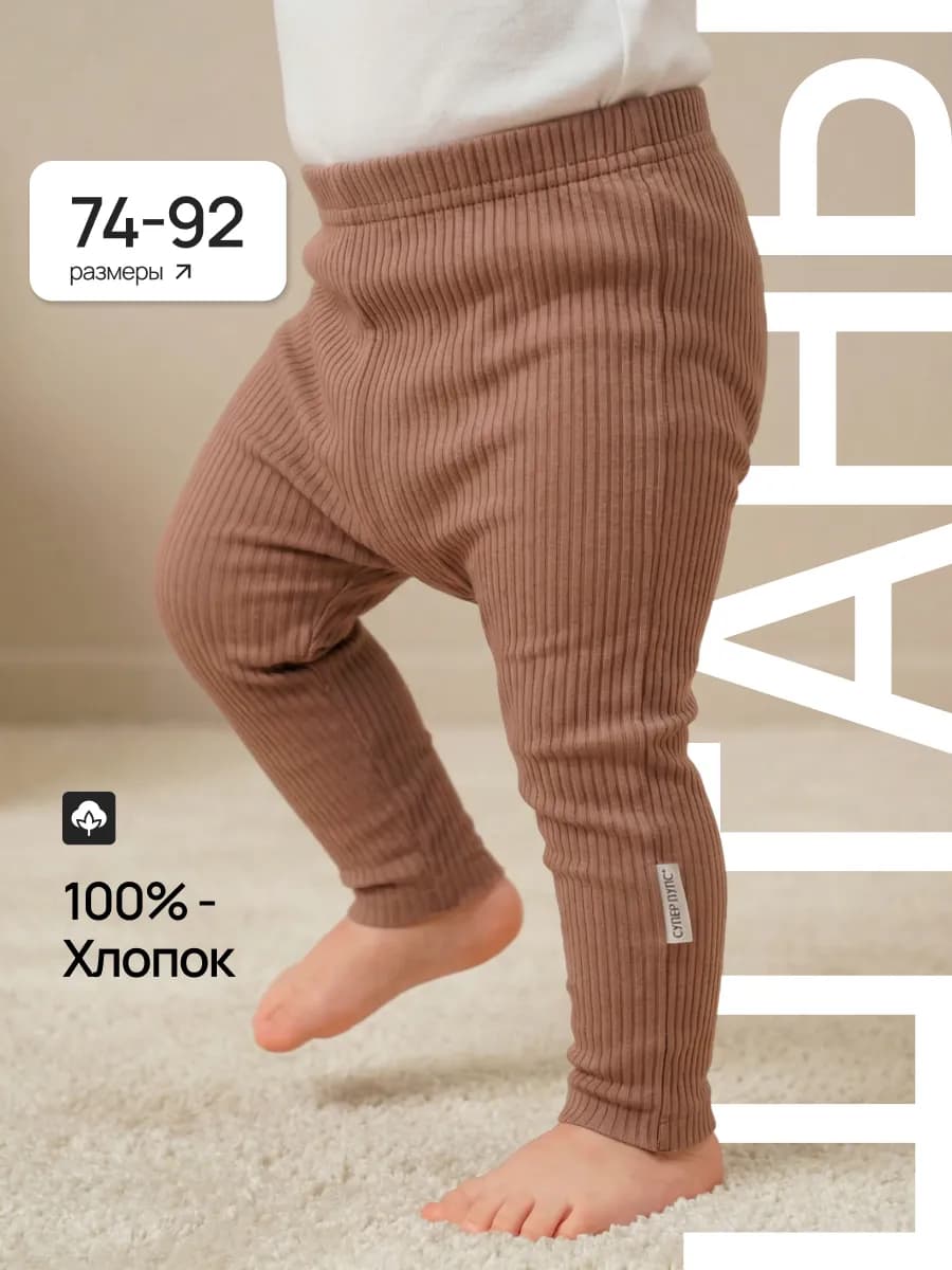 Штанишки для новорожденных