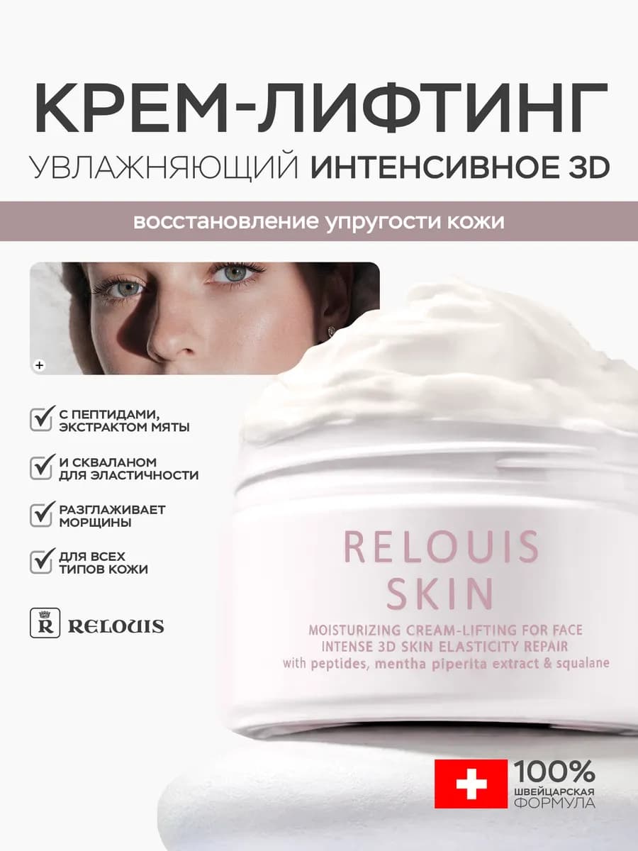 Крем для лица увлажняющий антивозрастной от морщин уход