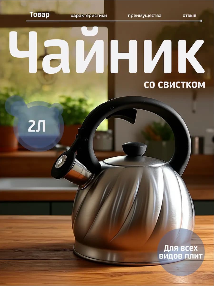 Металлический чайник со свистком. Объем 2л