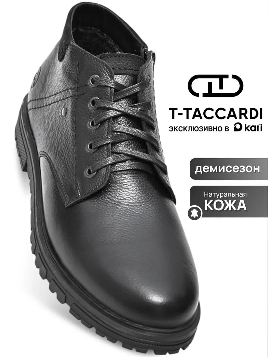 Ботинки демисезонные классические из натуральной кожи