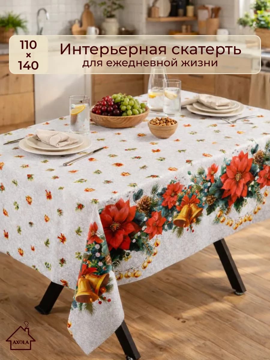 Скатерть клеенка на стол водоотталкивающая 110х140 см