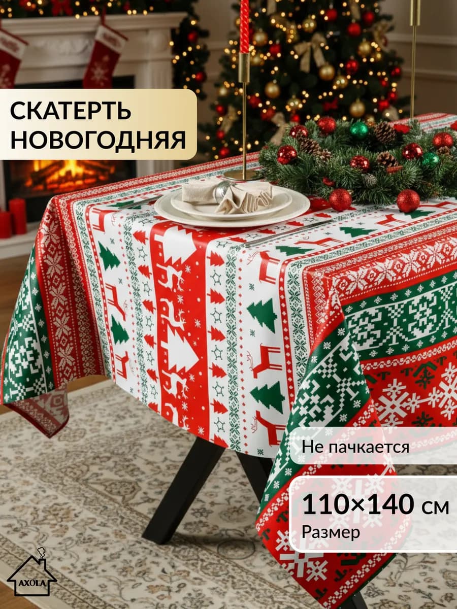 Скатерть на стол новогодняя водоотталкивающая 110х140 см