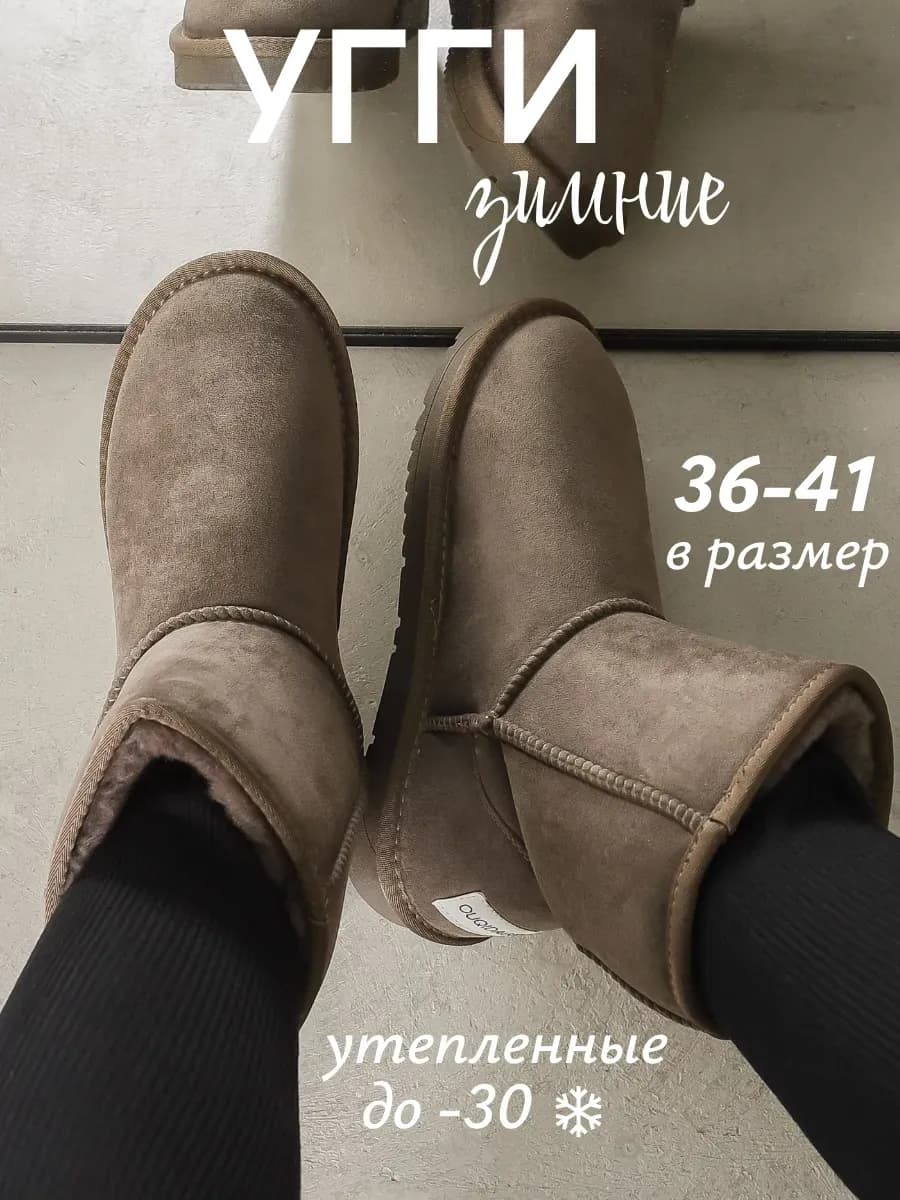 Угги зимние высокие утепленные