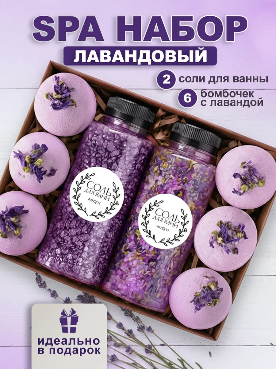 Бомбочки для ванны набор