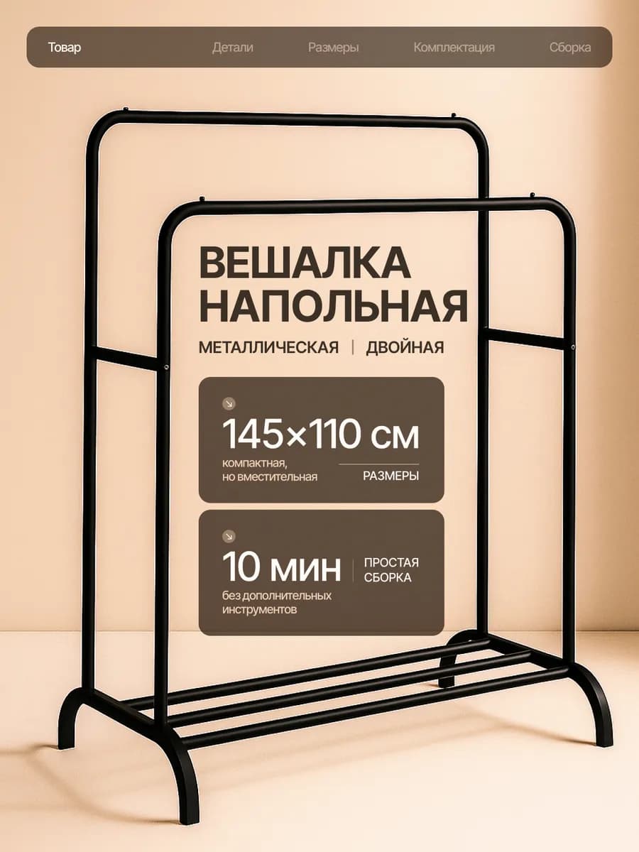 Вешалка напольная для одежды в прихожую металлическая