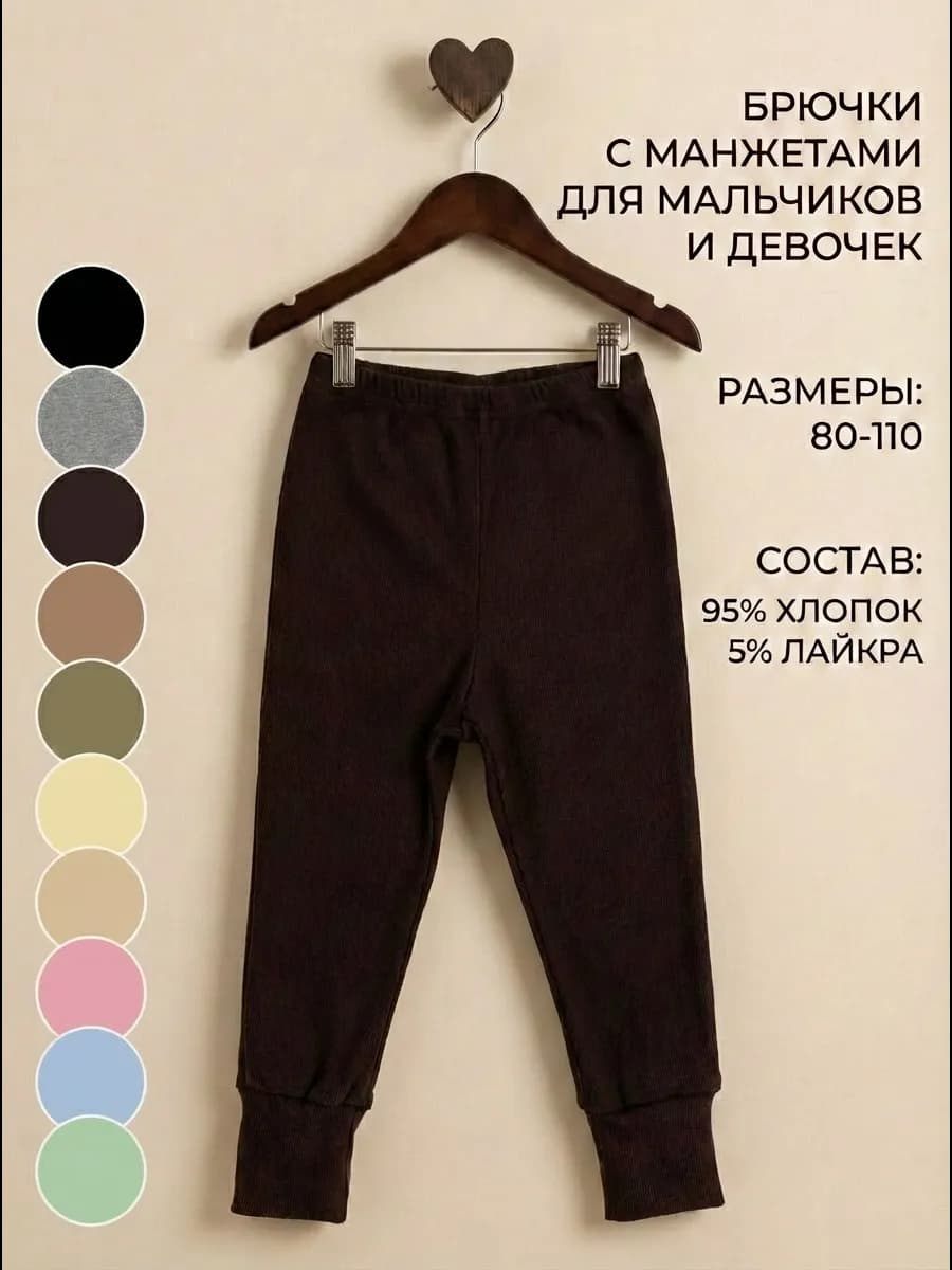 Штаны детские в рубчик домашние пижамные в садик