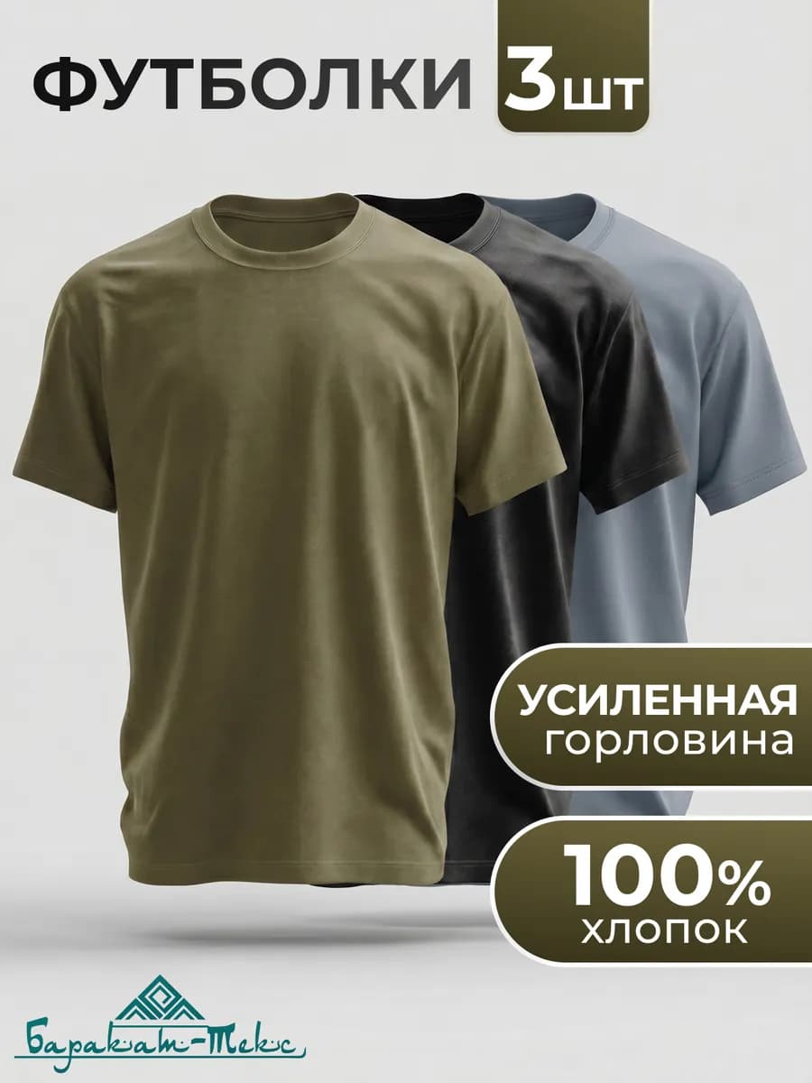Набор футболок 3 шт хлопок