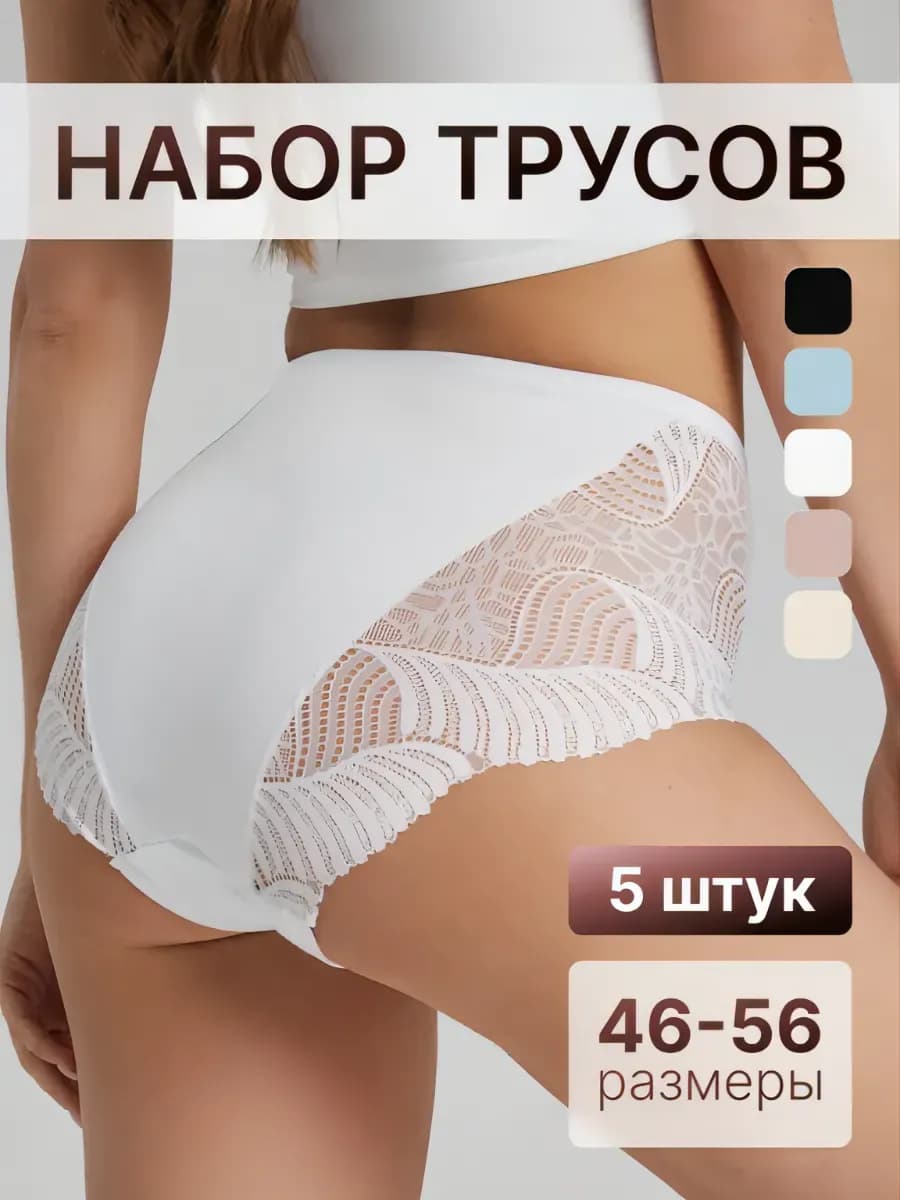 Трусы слипы хлопковый набор с высокой посадкой
