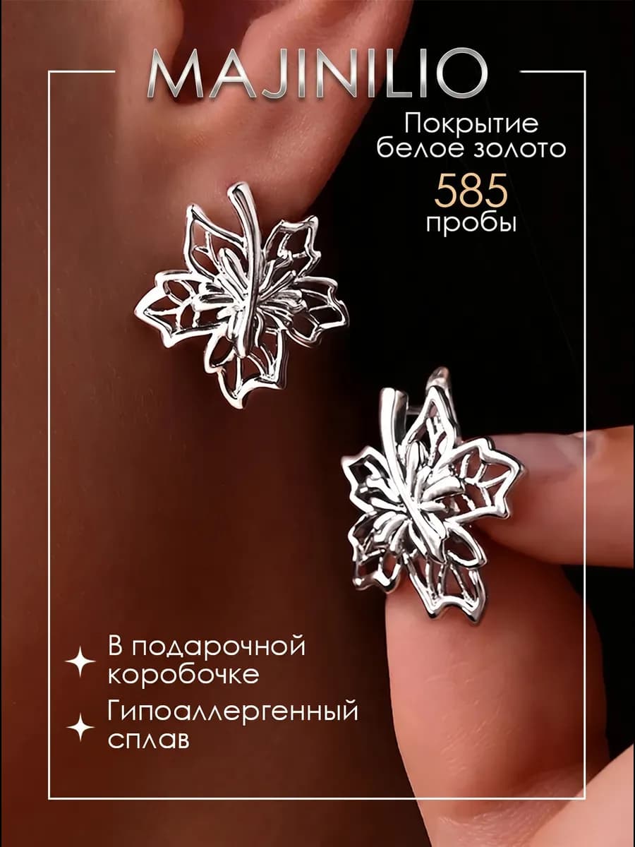 Серьги бижутерия кленовые листочки