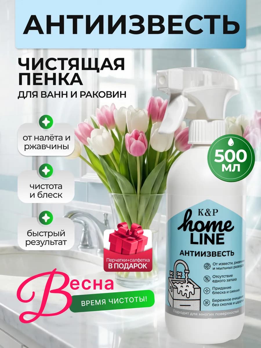 Антиизвесть Спрей пена от известкового налета Антиналет - фото 1