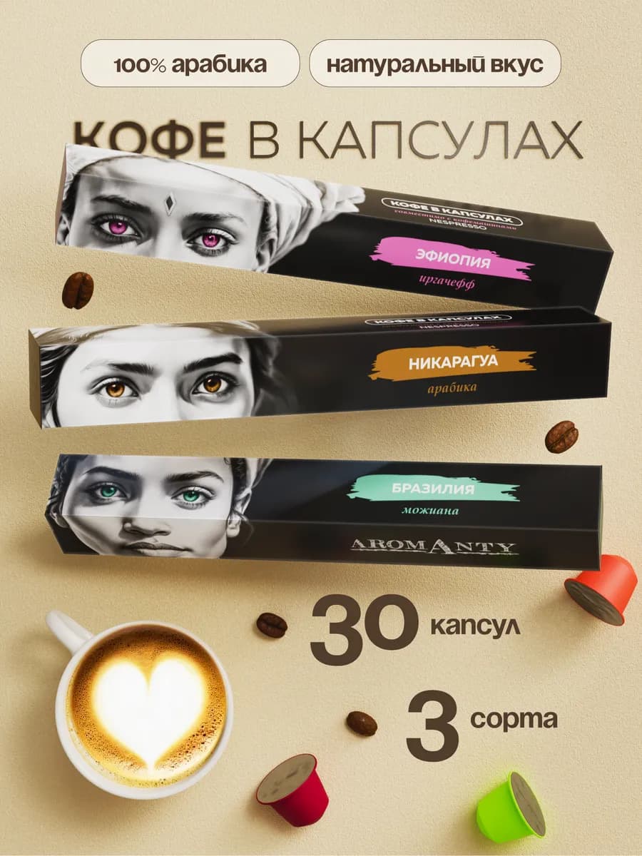 Кофе в капсулах для кофемашины Nespresso