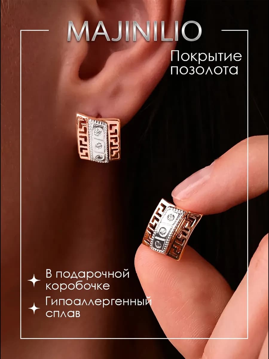 Серьги бижутерия позолоченные прямоугольные