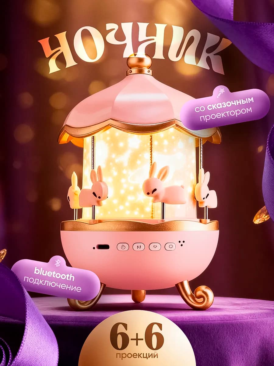 Ночник карусель подарок девочке - фото 1