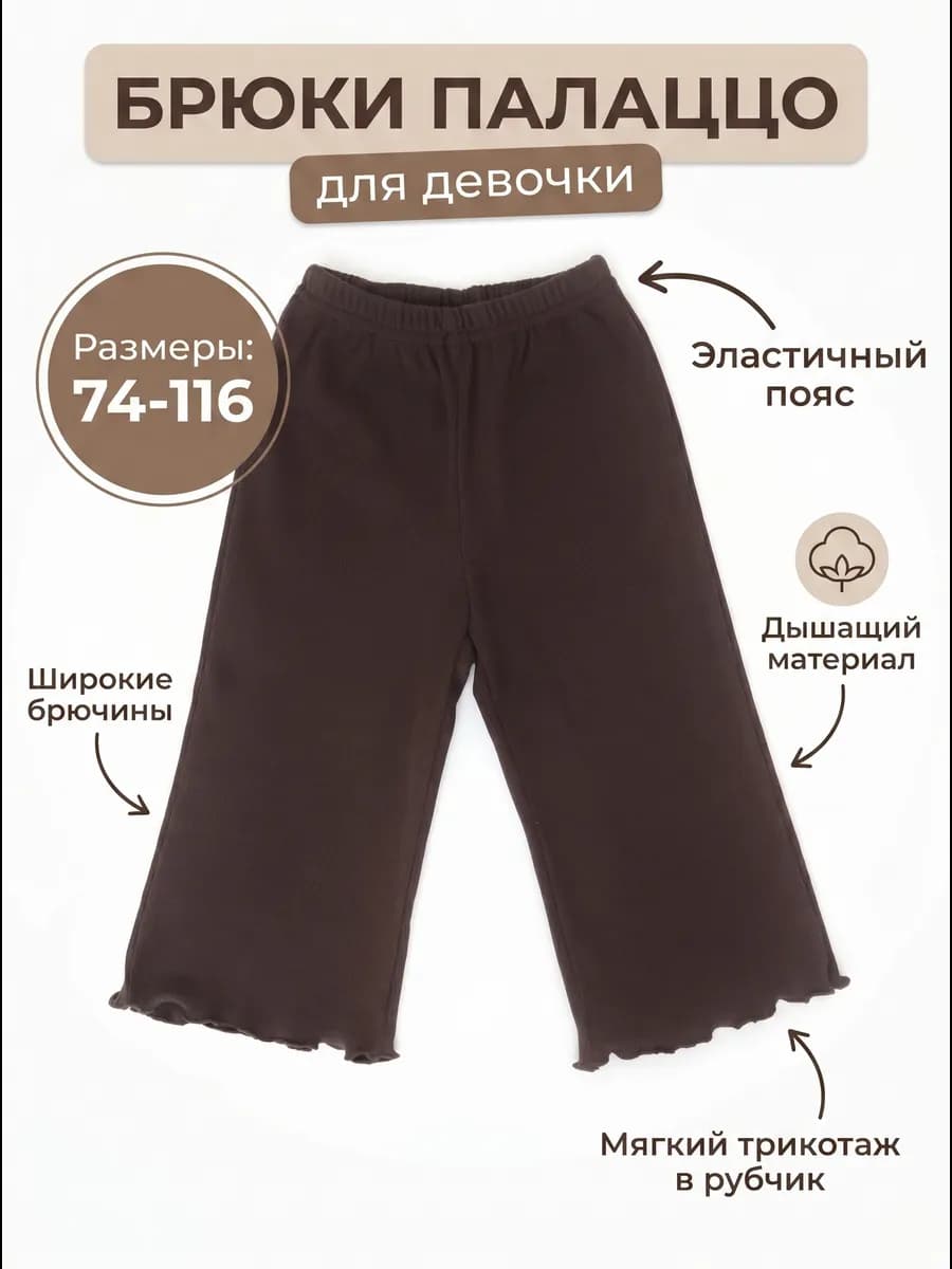 Штаны детские