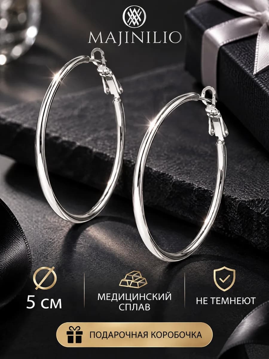 Серьги кольца крупные бижутерия серебристые 50 мм