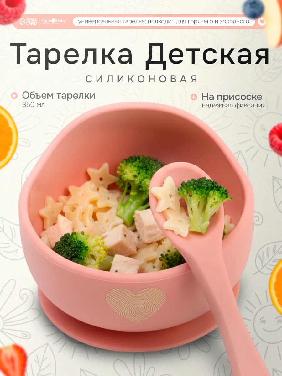 Тарелка детская на присоске и ложка