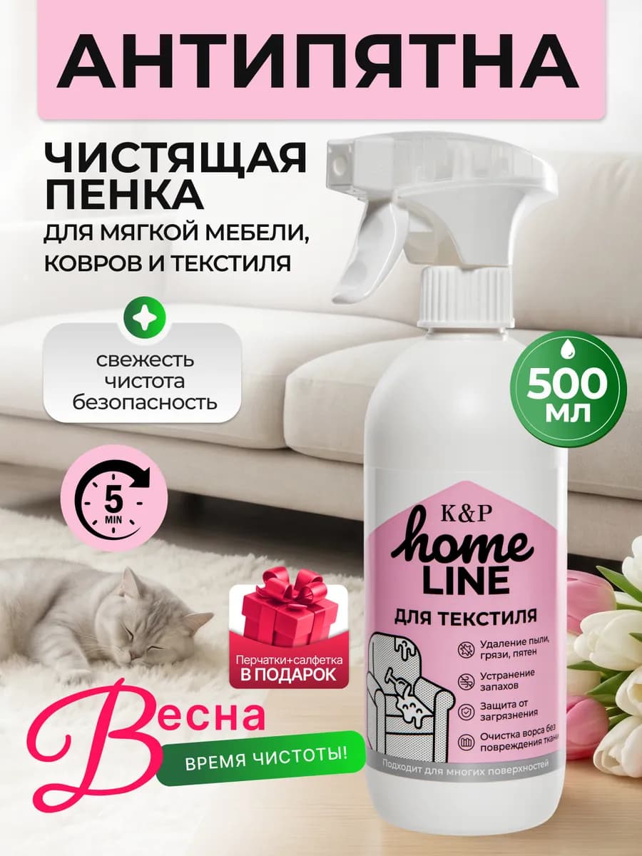 Спрей-пена для чистки ковров, диванов, мебели, салона авто