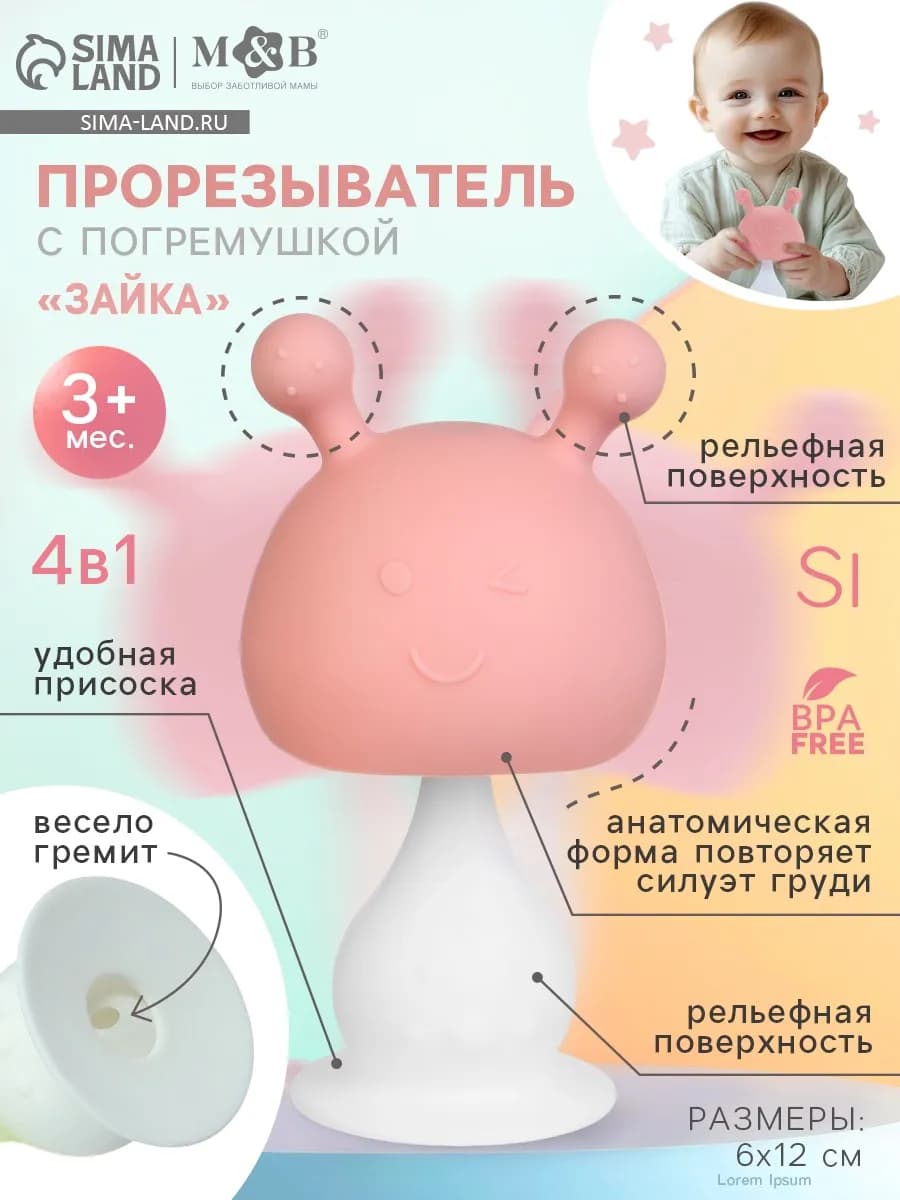 Прорезыватель для зубов с погремушкой 3 в 1 «Зайка»