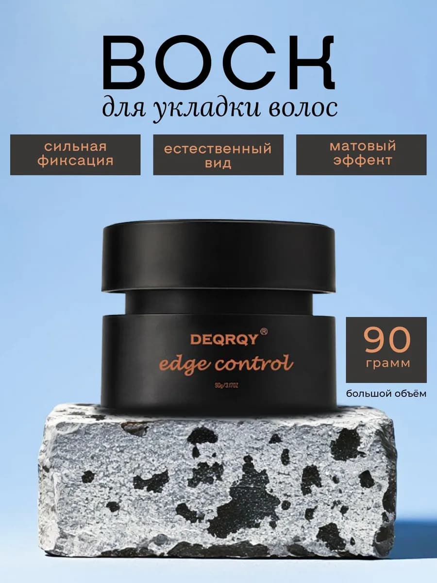 Профессиональный воск для укладки и сильной фиксации волос