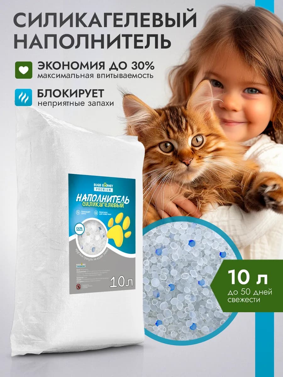 Силикагелевый наполнитель для кошачьего туалета