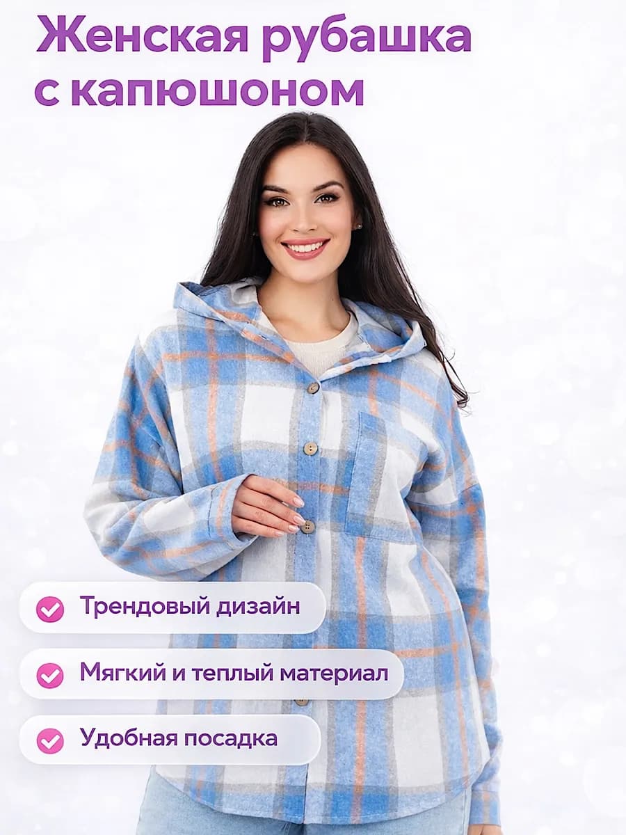 Теплая рубашка оверсайз короткая с капюшоном в клетку