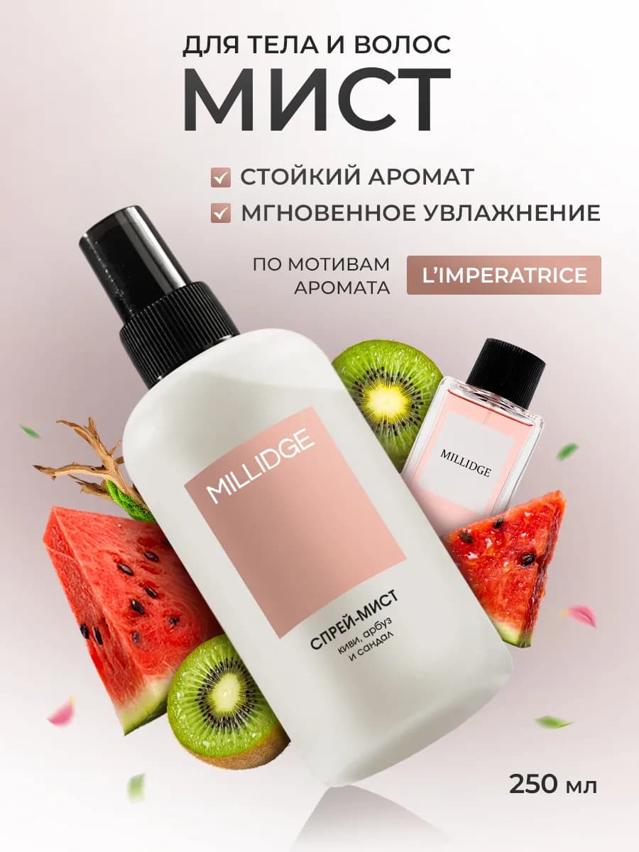 Мист для тела и волос парфюмированный