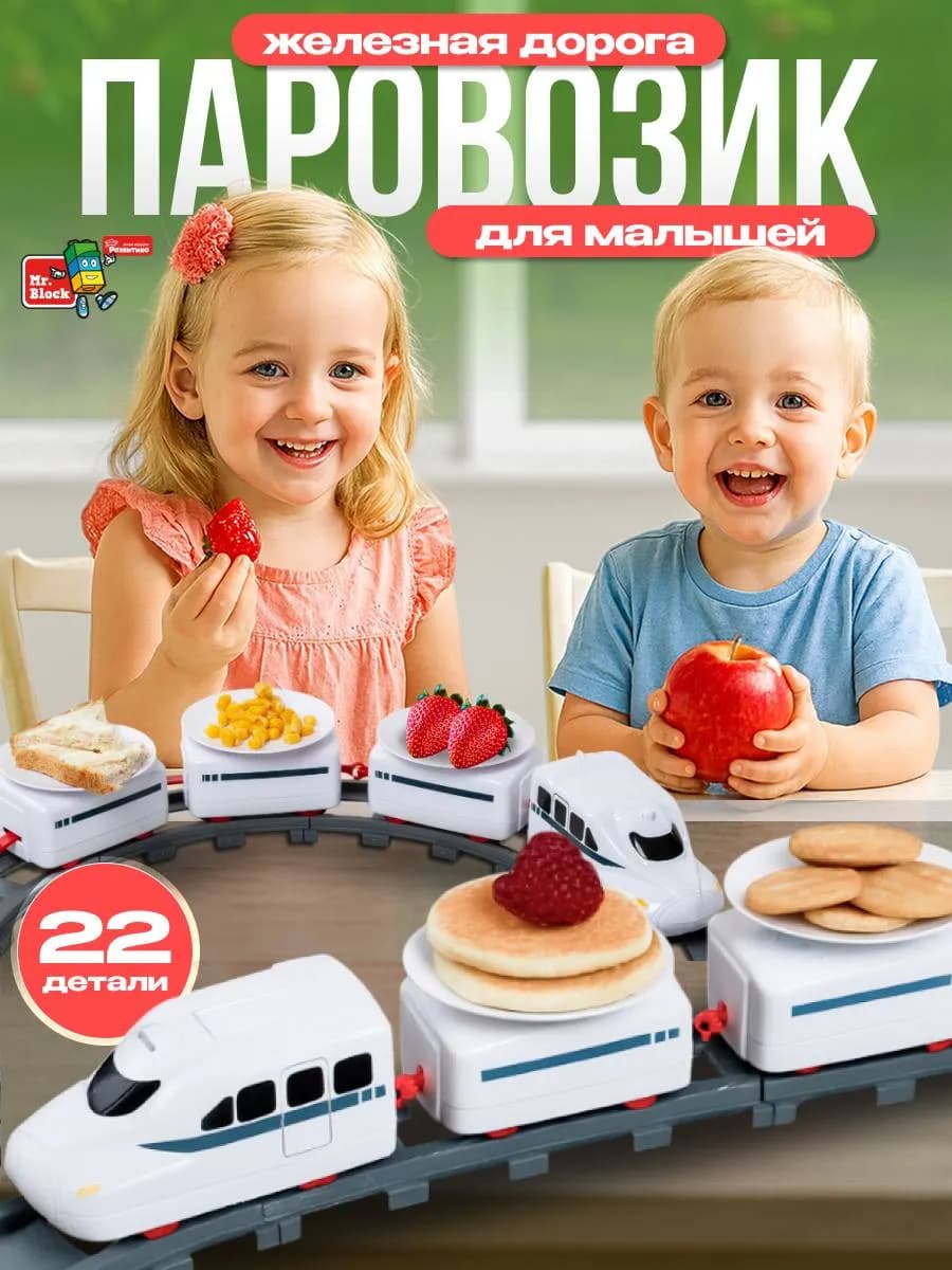 Паровозик железная дорога для малышей