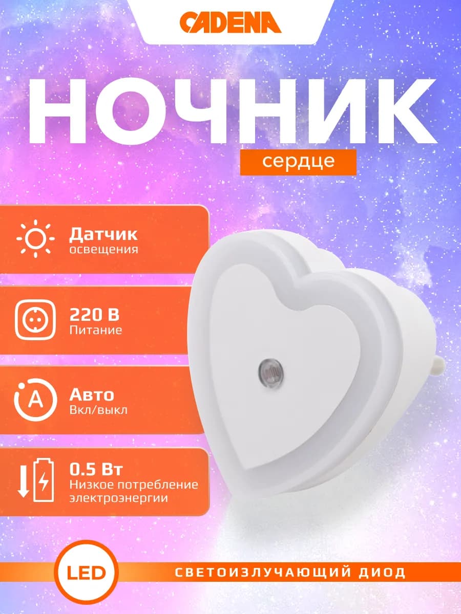 Ночник детский в розетку светодиодный с датчиком света