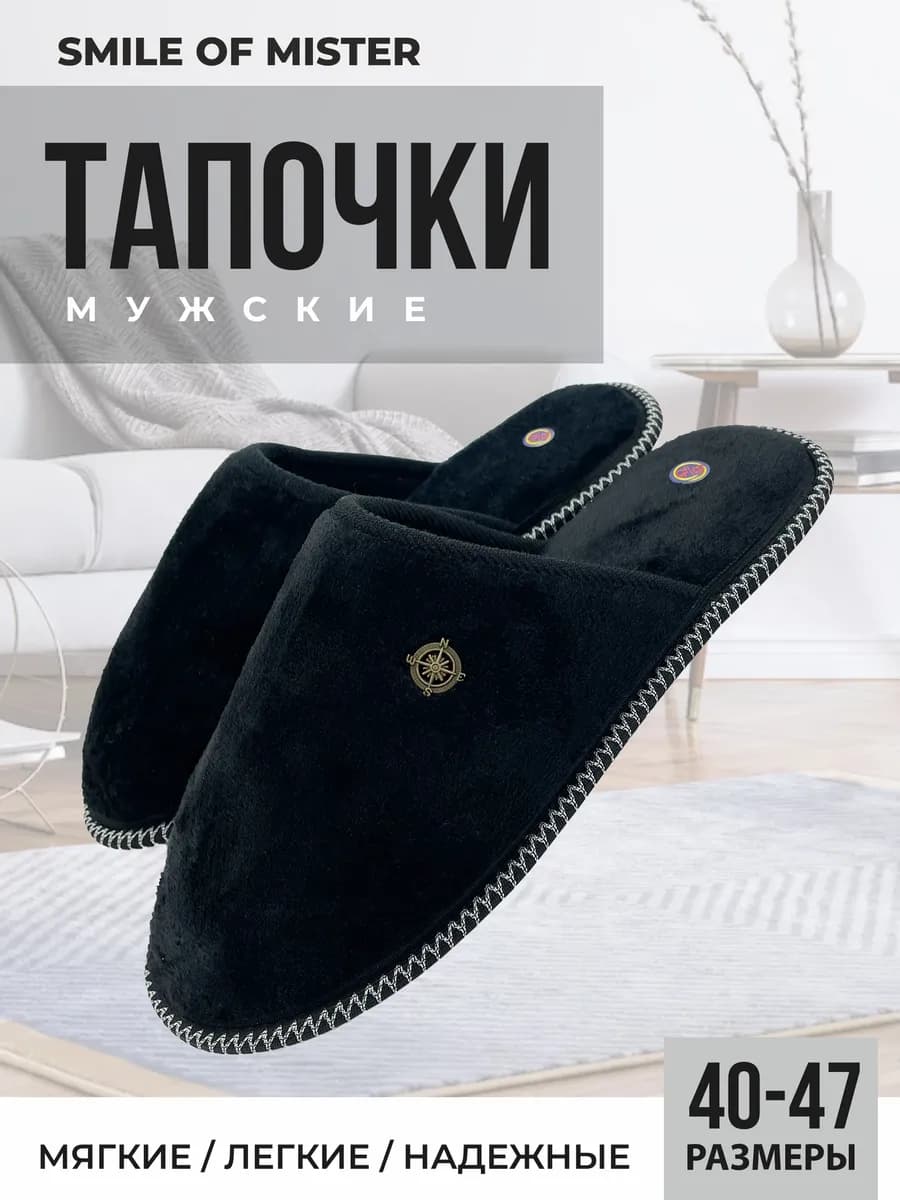 Тапочки домашние