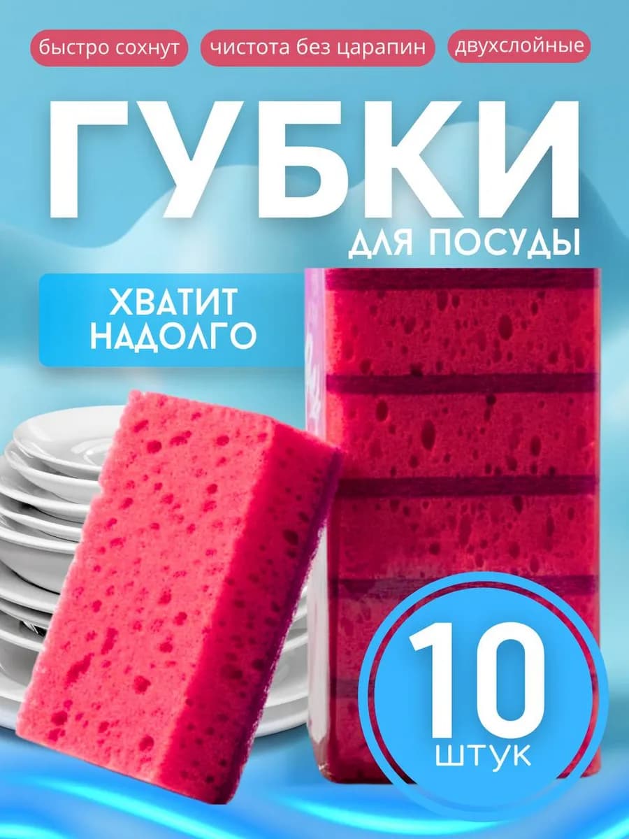 Губки для посуды большие прочные набор 10 шт розовые