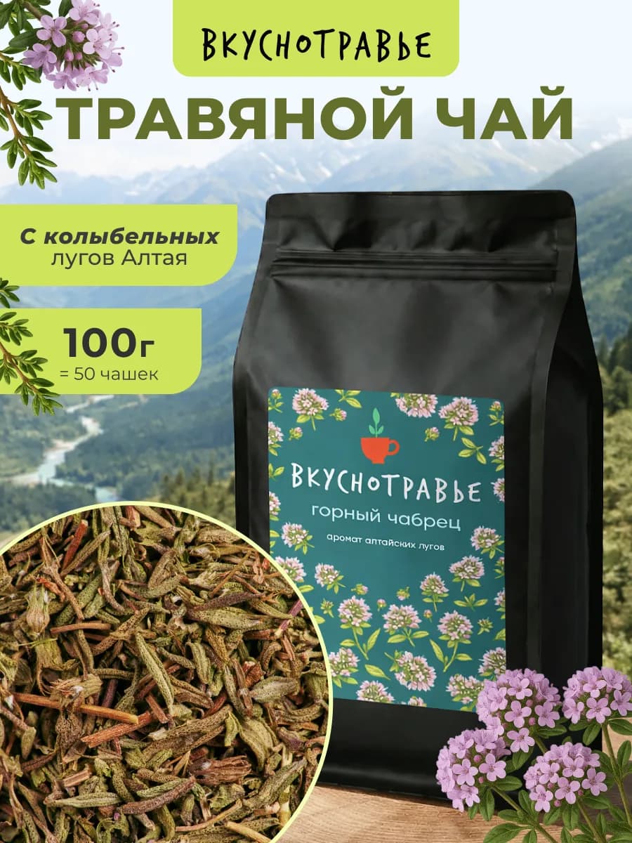 Чай травяной Чабрец 100 г