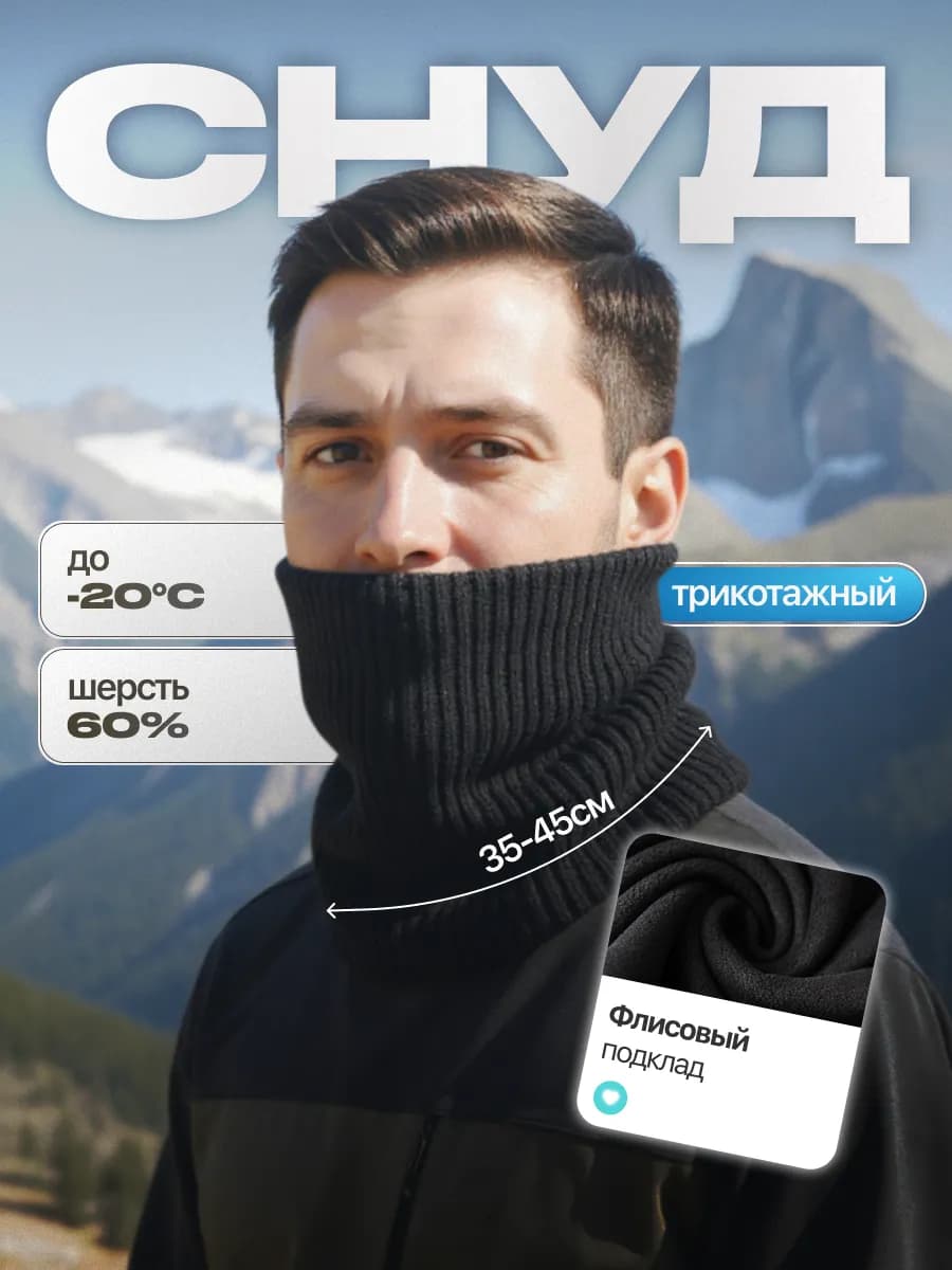 Бафф снуд хомут теплый зимний трикотажный резинка на флисе