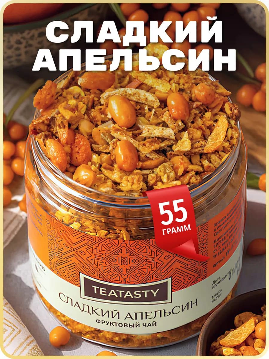 Фруктовый чай с ягодами облепихи и апельсином, 55 г