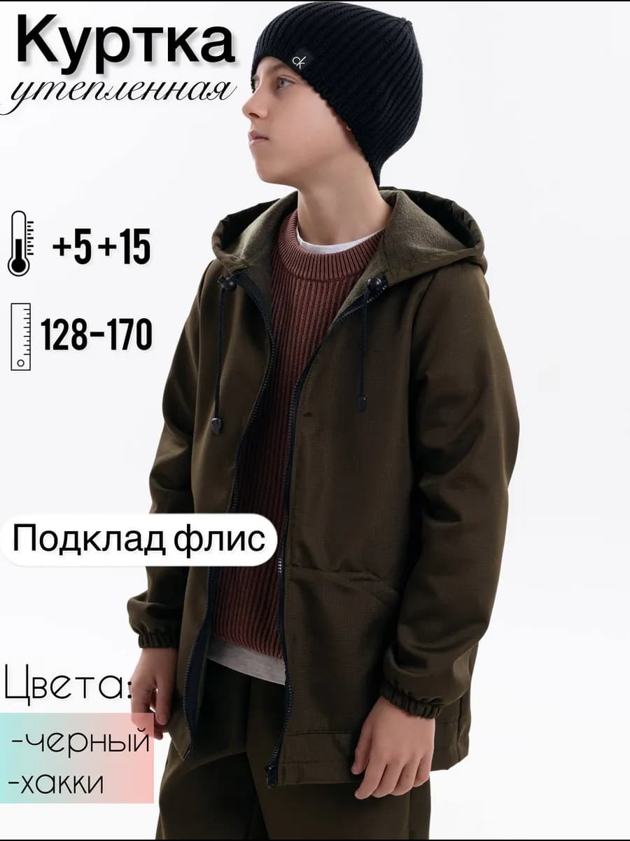 Ветровка утепленная