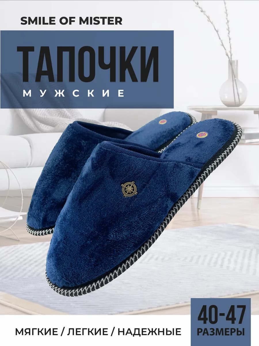 Тапочки домашние мужские