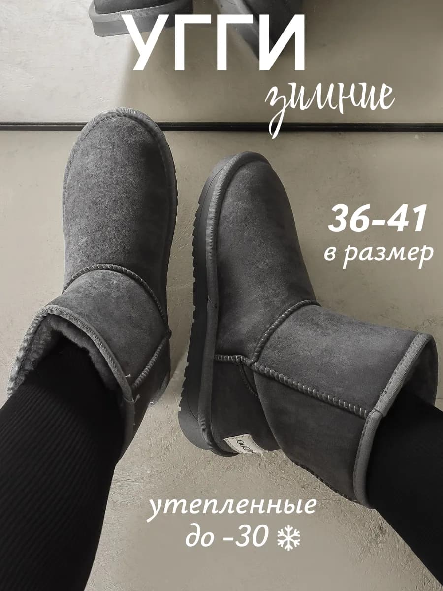 Угги зимние высокие утепленные