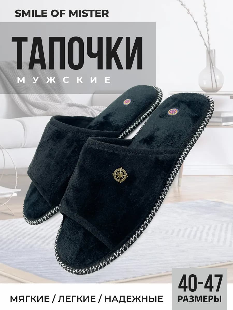 Тапочки домашние мужские