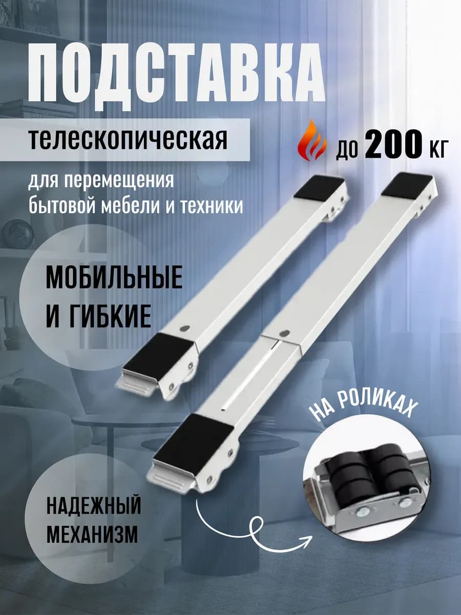 Универсальная подставка на колесиках