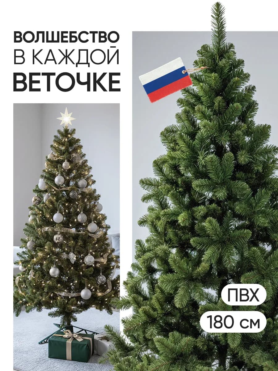 Елка искусственная 180 см пушистая новогодняя ПВХ