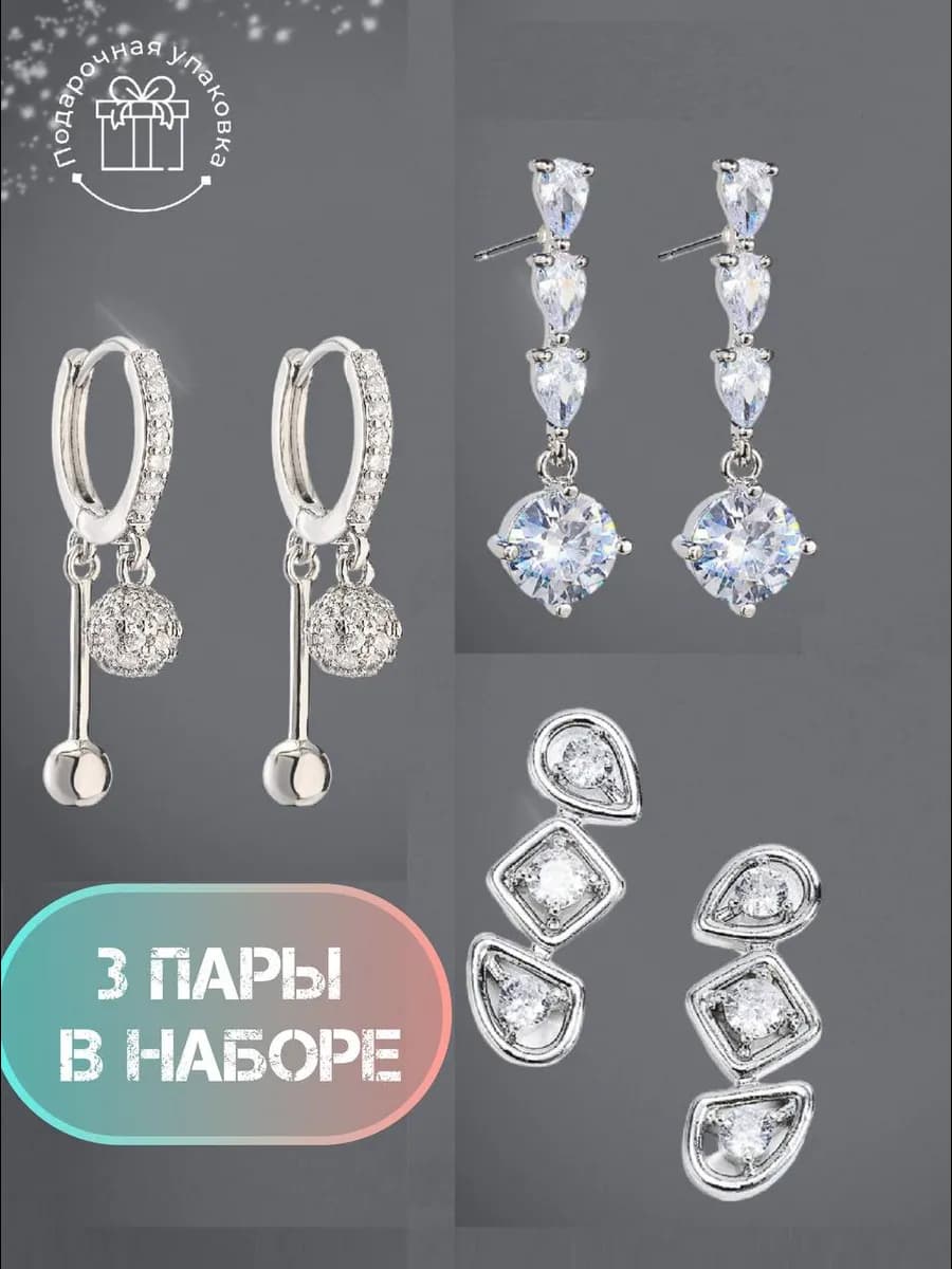 Серьги гвоздики длинные бижутерия 3 пары