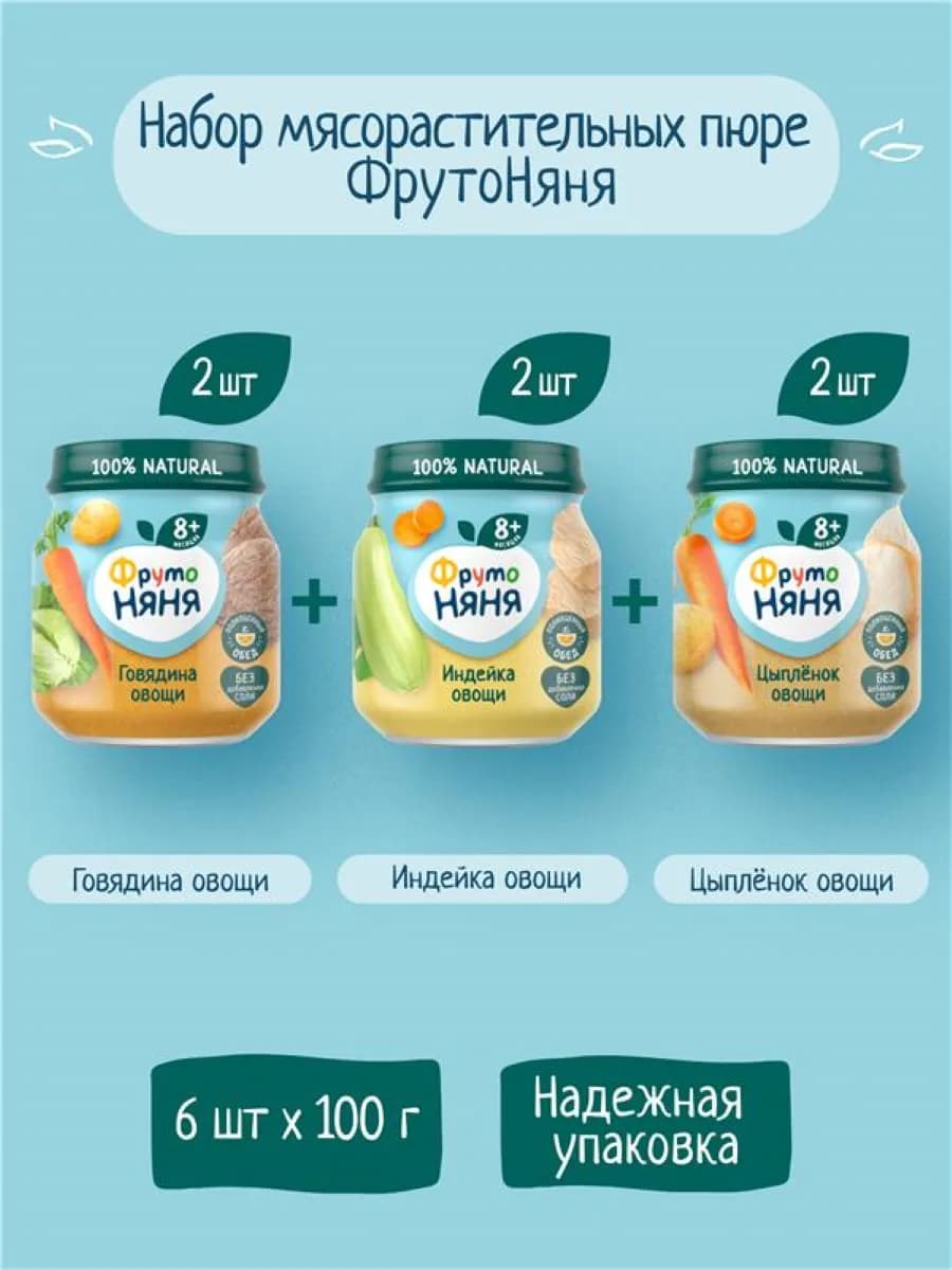 Пюре мясорастительное с овощами Ассорти, 100 г х 6 шт